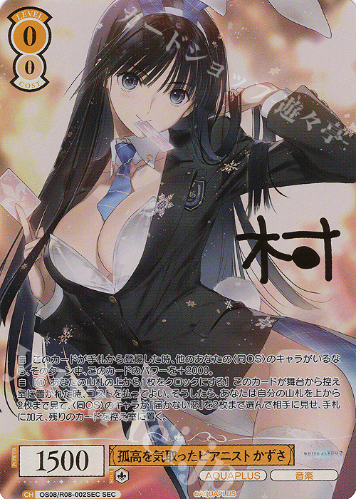 孤高を気取ったピアニスト かずさ(サイン入り)