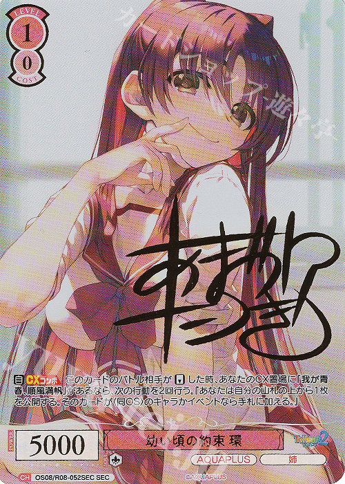 幼い頃の約束 環(サイン入り)