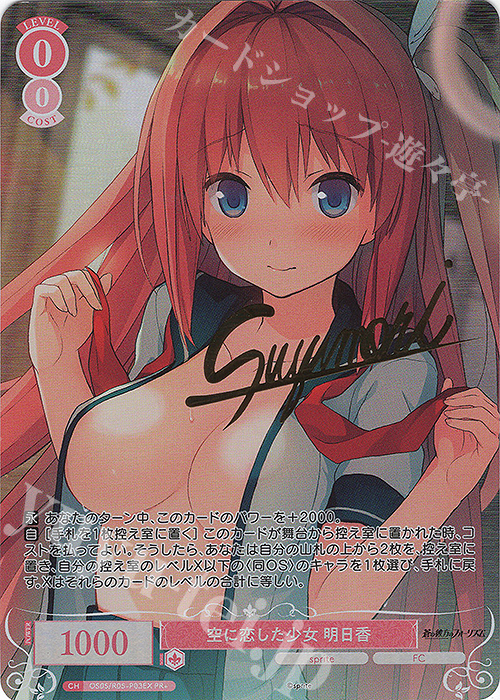 空に恋した少女 明日香(サイン入り)