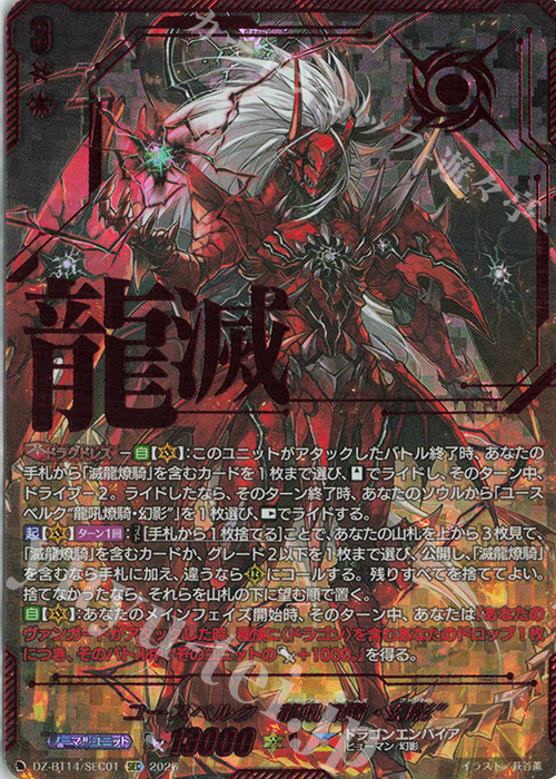 ユースベルク“龍吼燎騎・幻影”(箔押し)