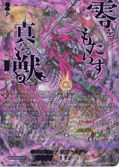 零の幻真獣 グリヴァルディ(箔押し)