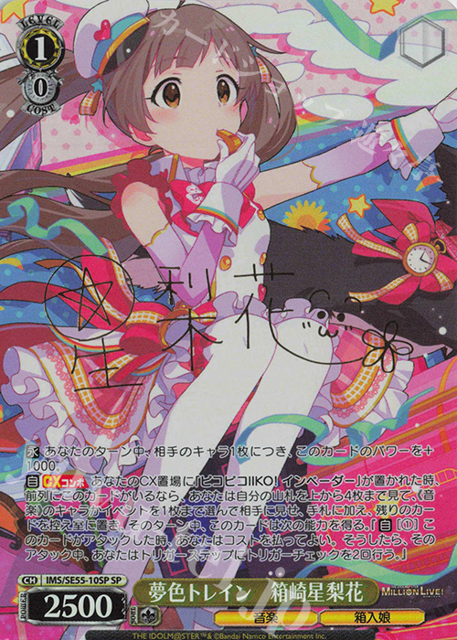 夢色トレイン　箱崎星梨花(サイン入り)