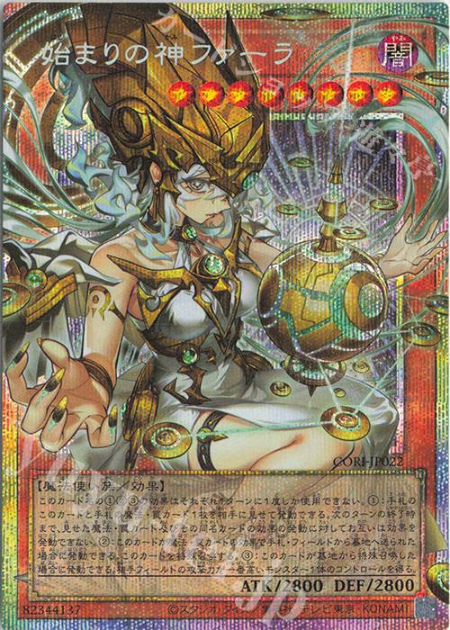 始まりの神ファーラ(オーバーフレーム)