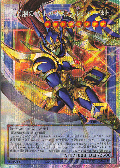 光と闇の戦士カオス・ソルジャー(オーバーフレーム)