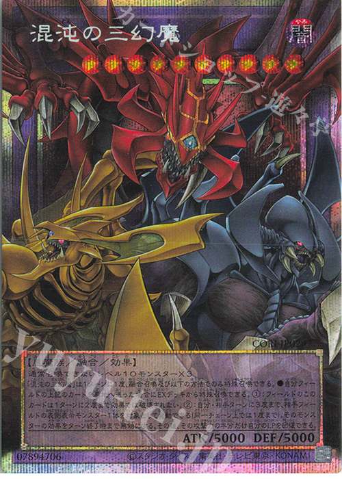 混沌の三幻魔(オーバーフレーム)