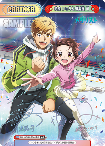 結束 いのり＆明浦路 司（サイン入り）