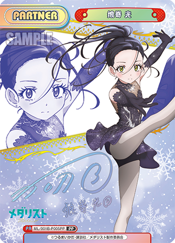 狼嵜 光（サイン入り）