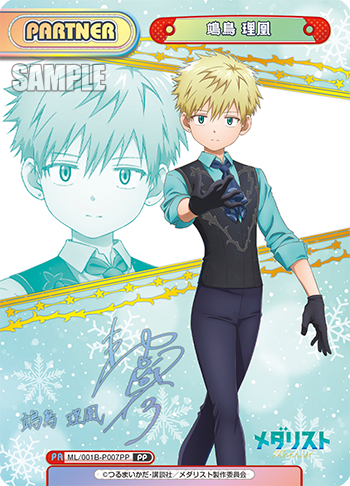 ソニ鳥 理凰（サイン入り）