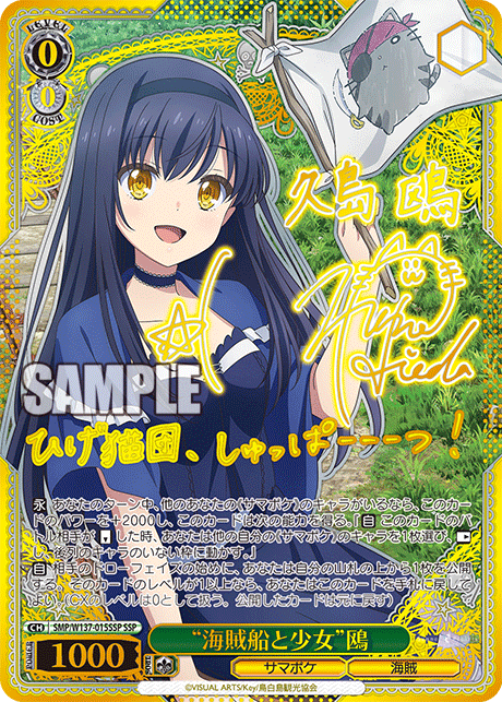 “海賊船と少女”鴎(サイン入り)