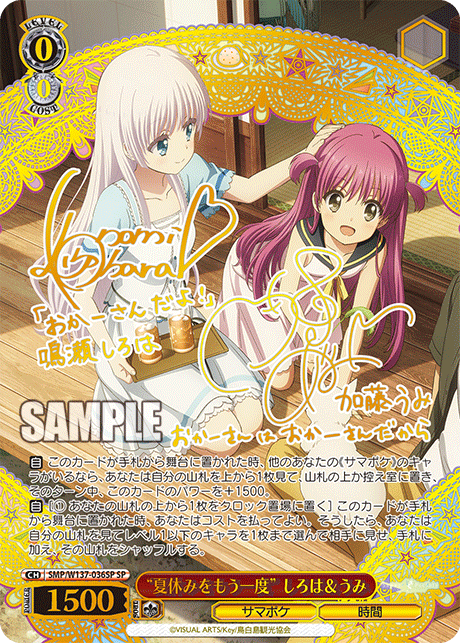 “夏休みをもう一度”しろは&うみ(サイン入り)