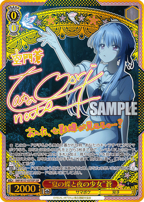 “夏の蝶と夜の少女”蒼(サイン入り)