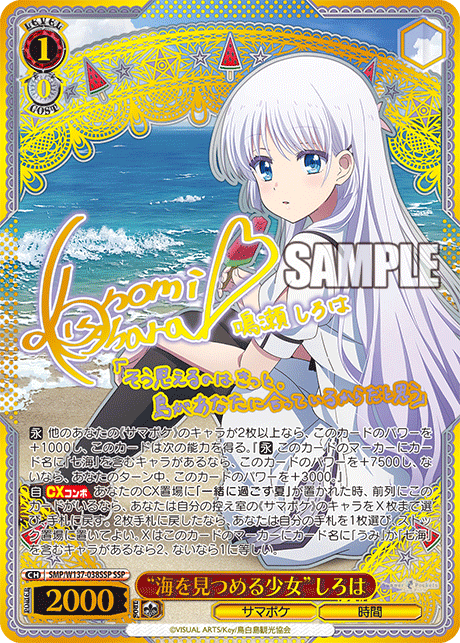 “海を見つめる少女”しろは(サイン入り)