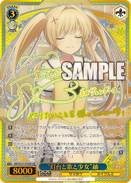 “灯台と歌と少女”紬(サイン入り)