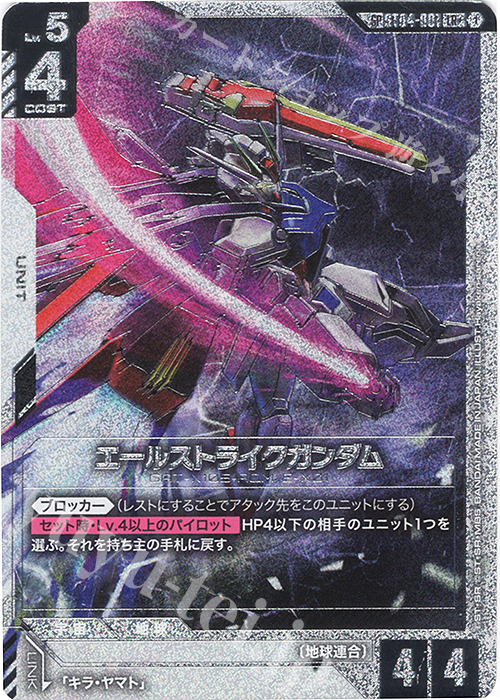 エールストライクガンダム(パラレル)