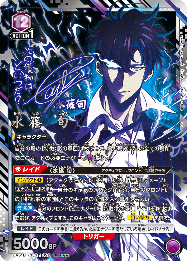 水篠 旬(パラレル/特別仕様)