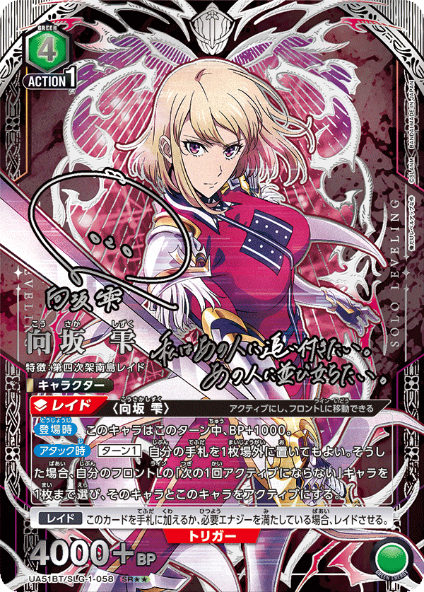 向坂 雫(パラレル)