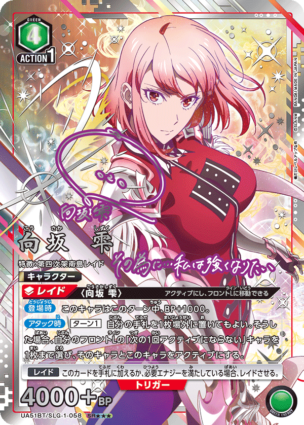 向坂 雫(パラレル/特別仕様)