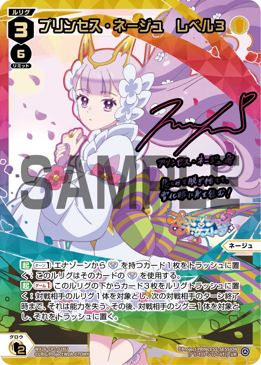 プリンセス・ネージュ レベル3(サイン入り)