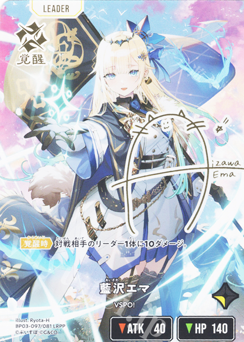 藍沢エマ