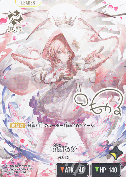 甘結もか