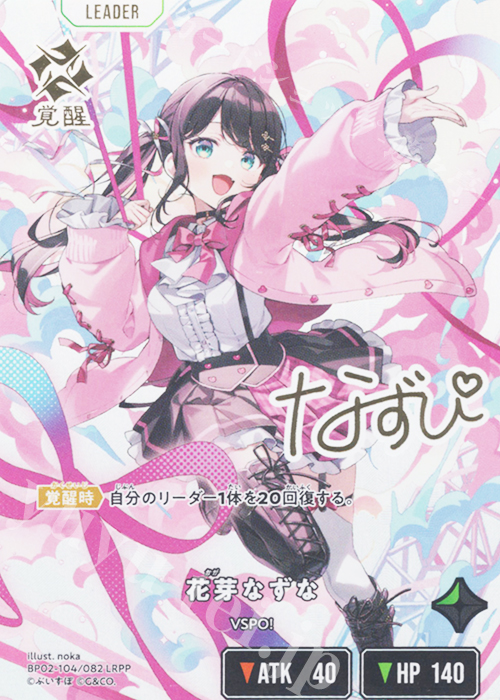 花芽なずな