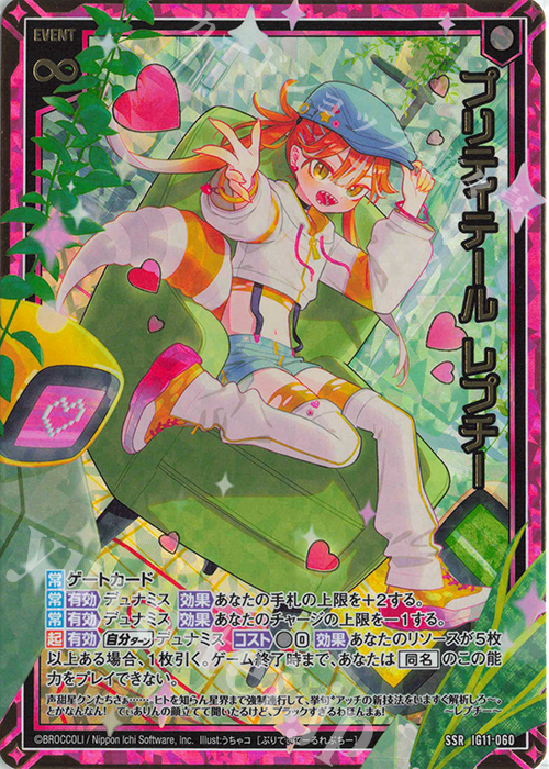 プリティテール レプチー