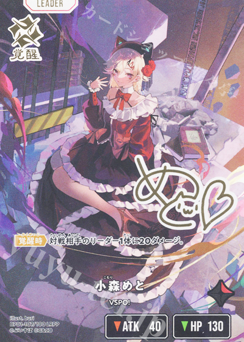 小森めと