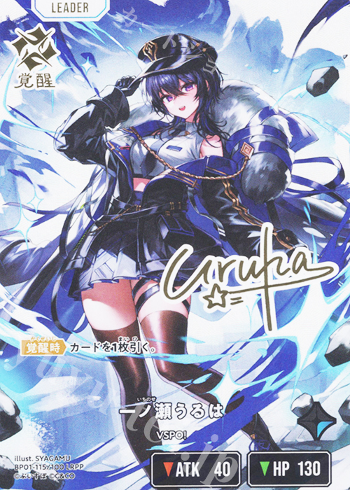 一ノ瀬うるは