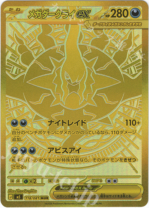 メガダークライex