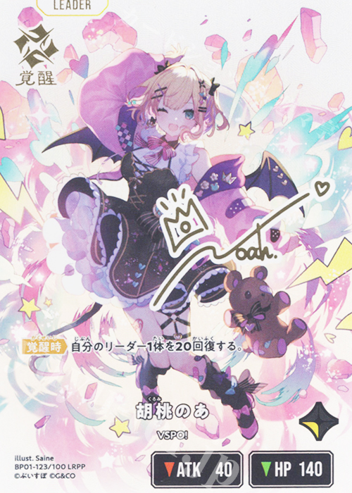 胡桃のあ