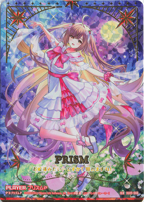 プリズムP