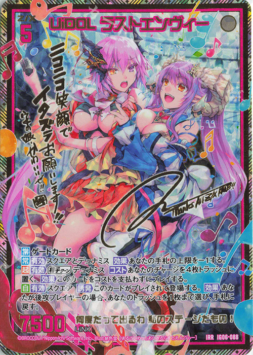 UiDOL ラストエンヴィー(サイン入り)