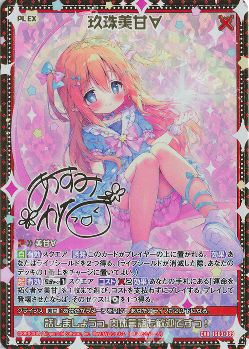 玖珠美甘∀(サイン入り)