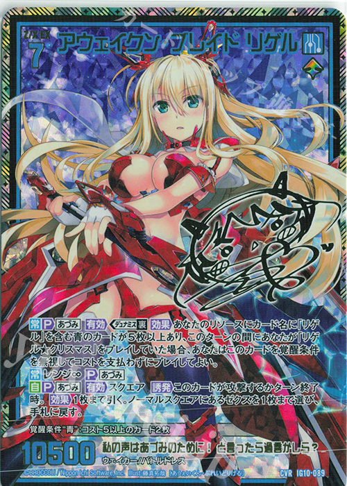 アウェイクン・ブレイド リゲル(サイン入り)