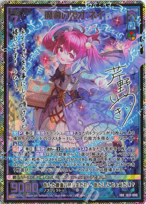 魔導の妙才 ネイ(サイン入り)