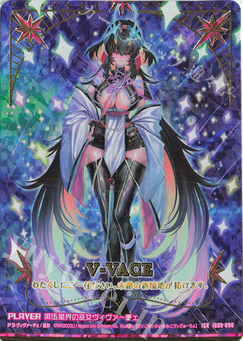第伍星界の巫女ヴィヴァーチェ