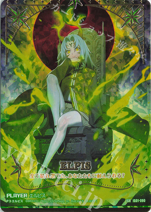 エルピス