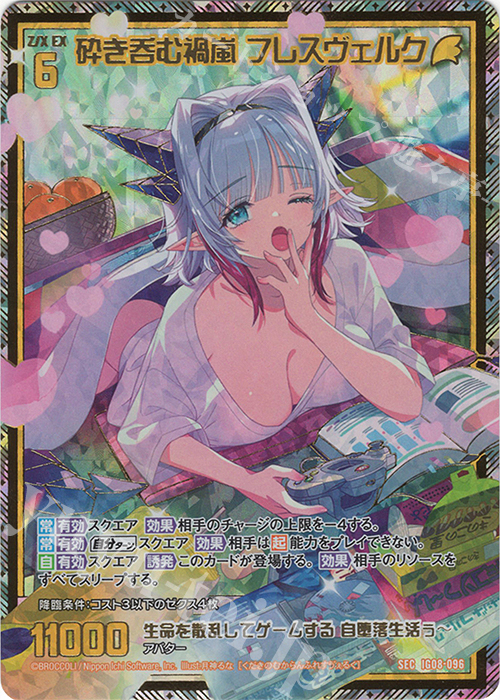 砕き呑む禍嵐 フレスヴェルク(シークレット)(カードガチャ仕様)