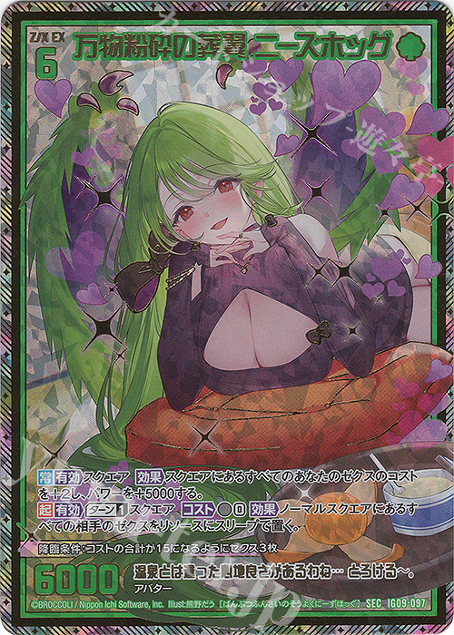 万物粉砕の葬翼 ニーズホッグ(シークレット)(カードガチャ仕様)