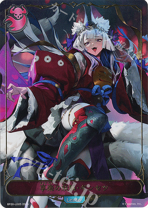 享楽の妖狐・ギンセツ