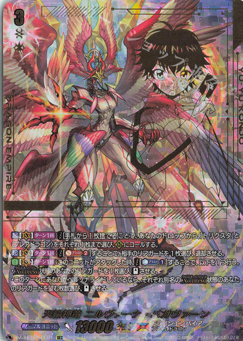 天輪神竜 ニルヴァーナ・バガヴァーン(箔押し)
