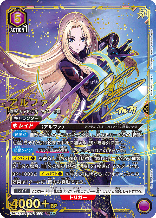 アルファ(パラレル)