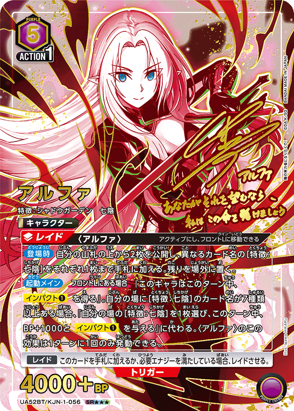 アルファ(パラレル)