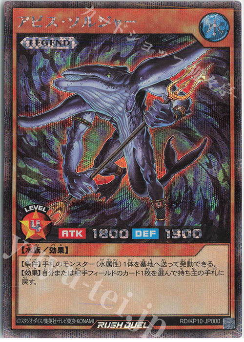 アビス・ソルジャー