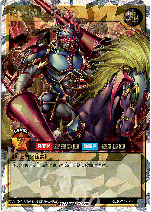 暗黒騎士ガイア