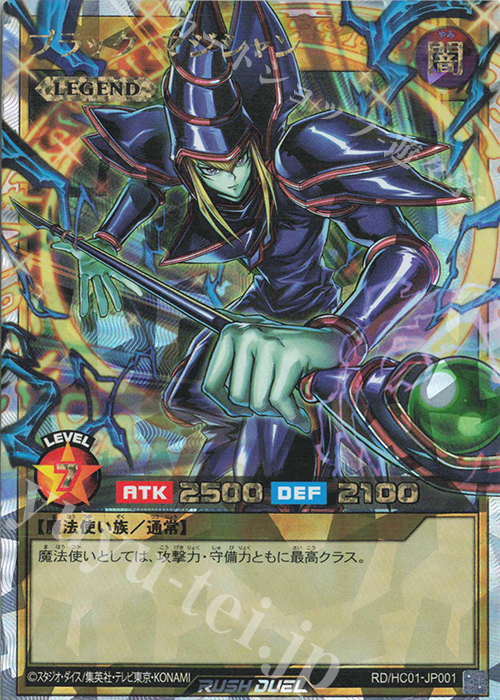ブラック・マジシャン