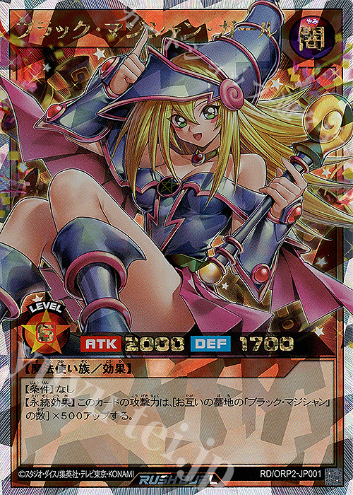 ブラック・マジシャン・ガール