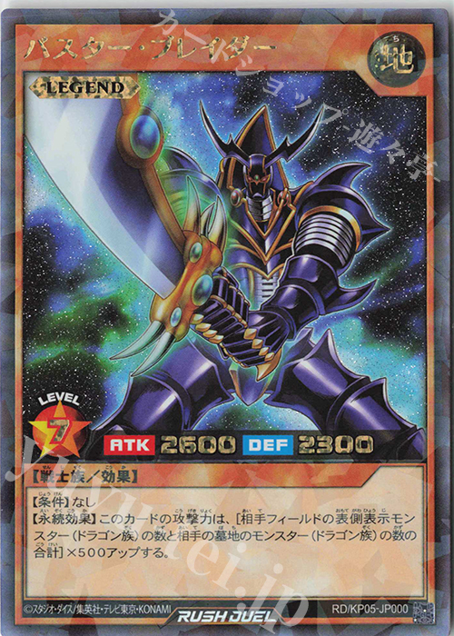 バスター・ブレイダー