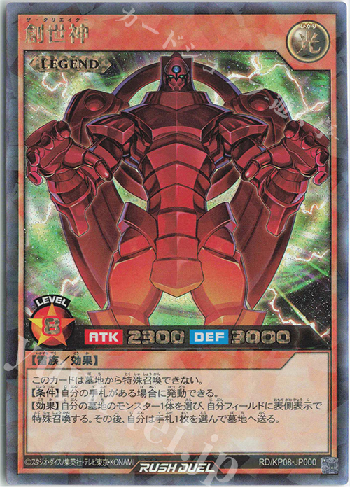 創世神