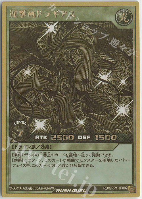 連撃竜ドラギアス
